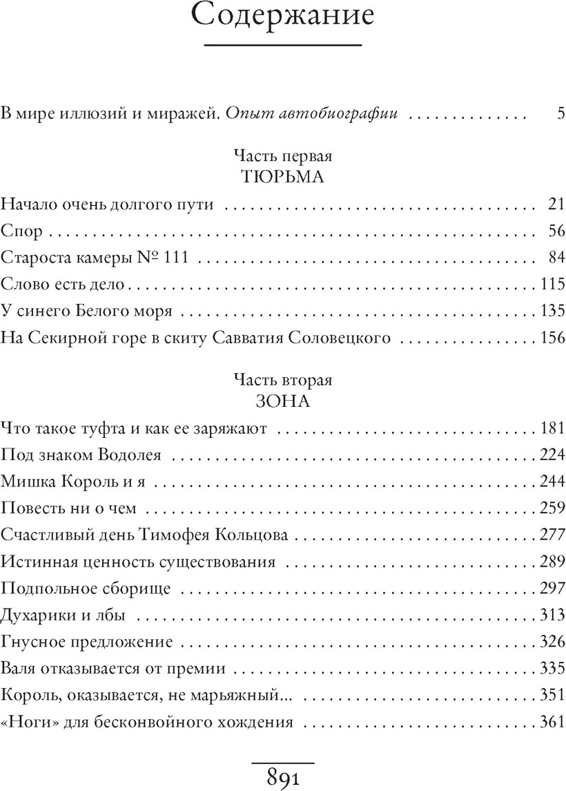 Нехудожественная книга КоЛибри Под вечными звездами, твердая обложка (Снегов Сергей) — фото 2
