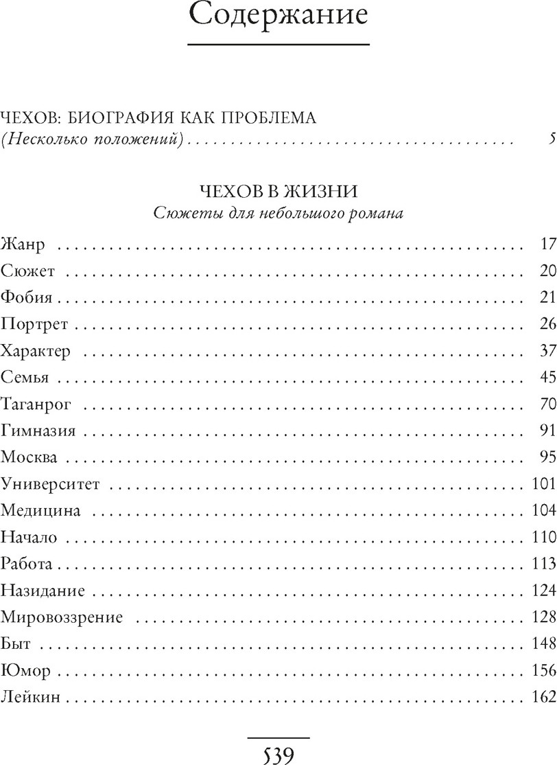 Нехудожественная книга КоЛибри Чехов в жизни, твердая обложка (Сухих Игорь) — фото 2