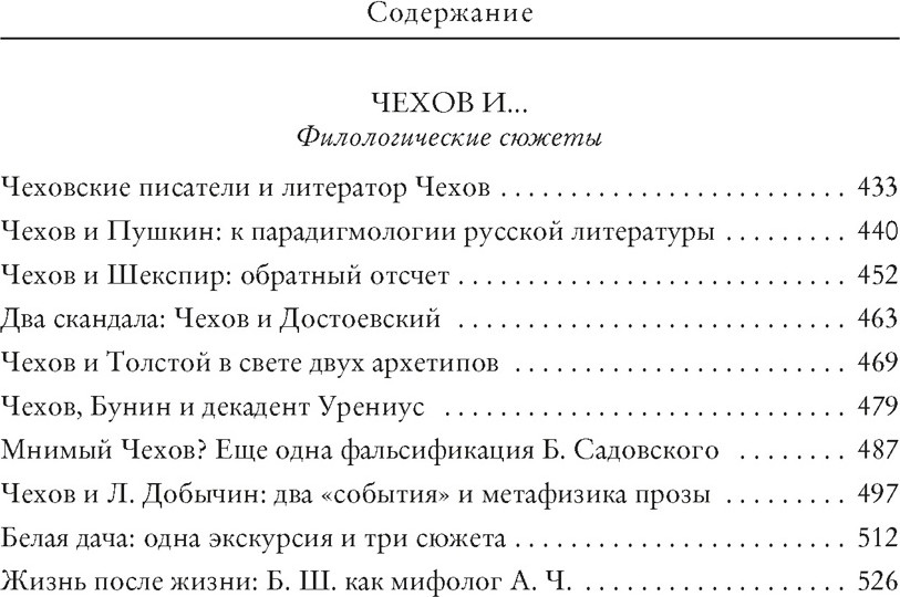 Нехудожественная книга КоЛибри Чехов в жизни, твердая обложка (Сухих Игорь) — фото 4