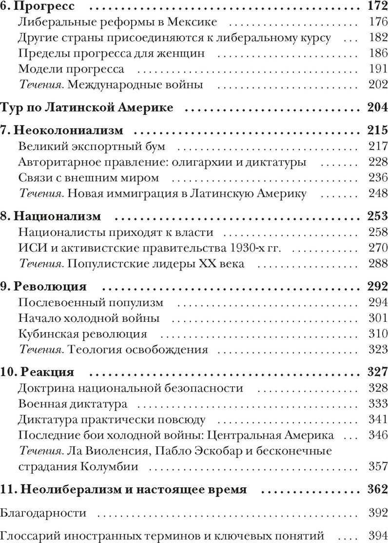 Нехудожественная книга КоЛибри Хроники кипящей крови: Краткая история Латинской Америки (Частин Джон, твердая обложка) — фото 3