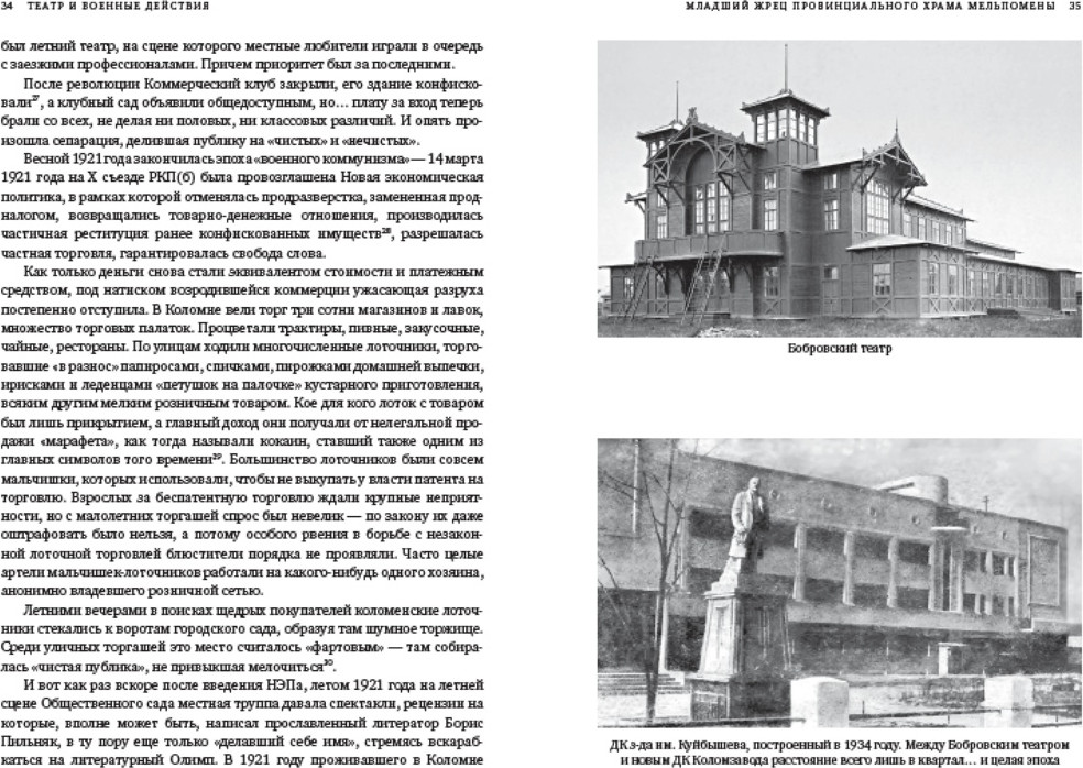 Нехудожественная книга КоЛибри Театр и военные действия. История прифронтового города (Ярхо Валерий, твердая обложка) — фото 6