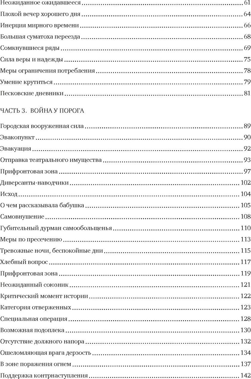 Нехудожественная книга КоЛибри Театр и военные действия. История прифронтового города (Ярхо Валерий, твердая обложка) — фото 3