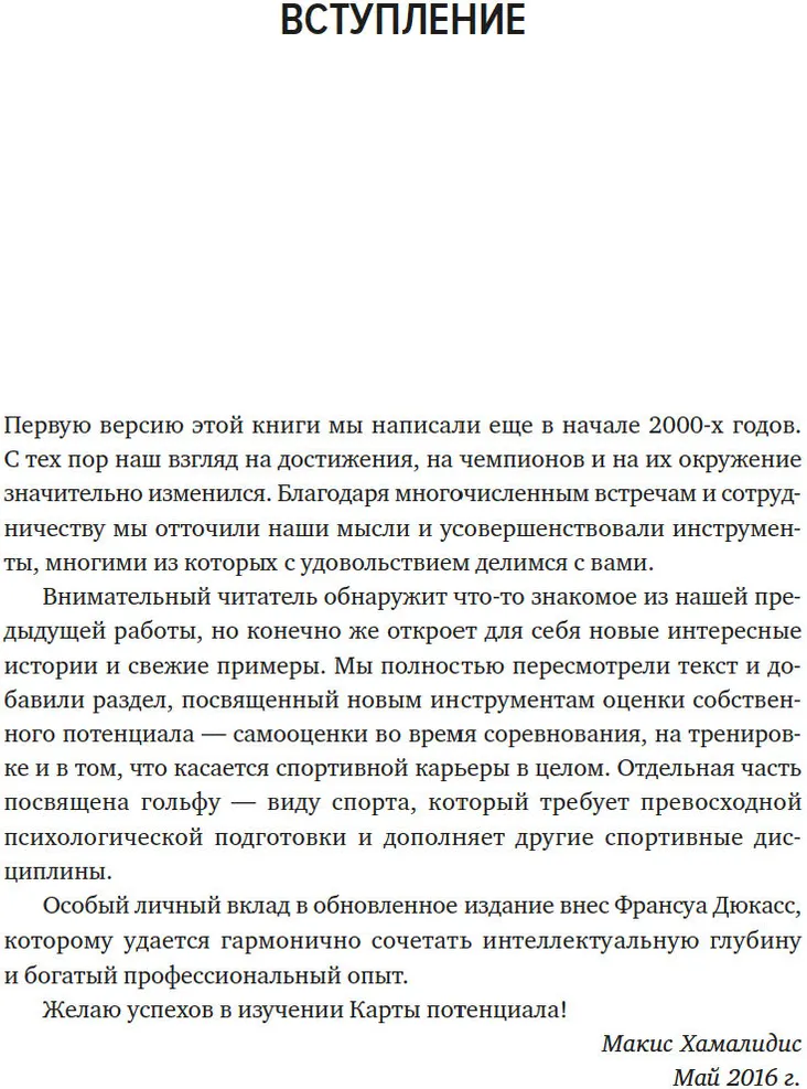 Нехудожественная книга Азбука Мысли как чемпион! Твердая обложка (Дюкасс Франсуа, Шамалидис Макис) — фото 6