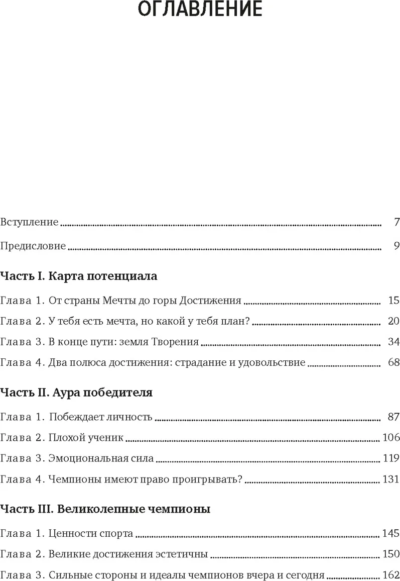 Нехудожественная книга Азбука Мысли как чемпион! Твердая обложка (Дюкасс Франсуа, Шамалидис Макис) — фото 2