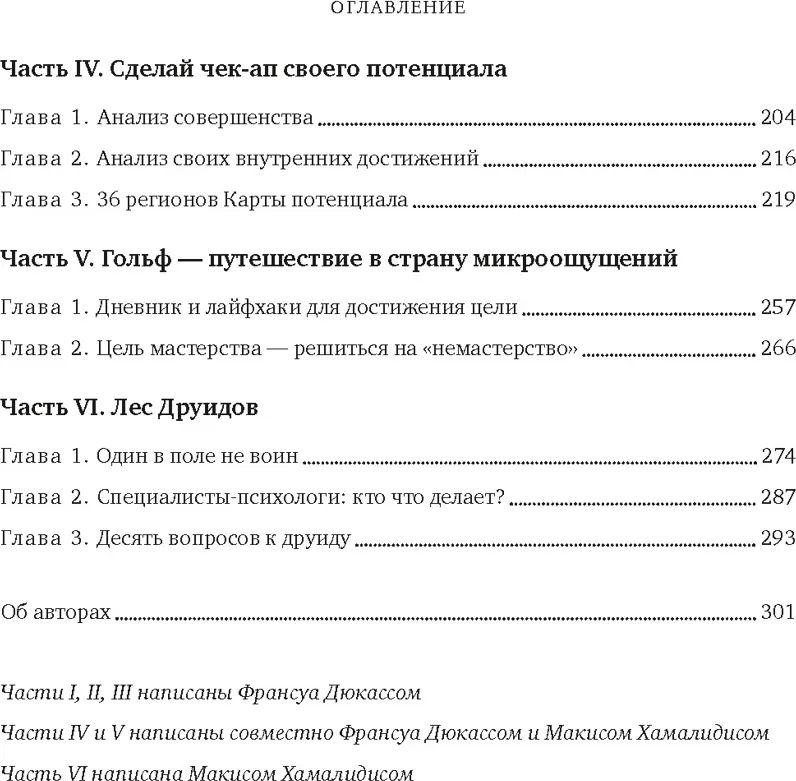 Нехудожественная книга Азбука Мысли как чемпион! Твердая обложка (Дюкасс Франсуа, Шамалидис Макис) — фото 3