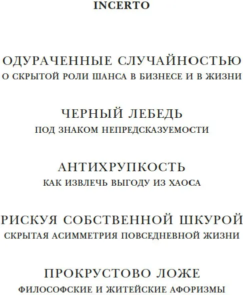Нехудожественная книга Азбука Черный лебедь. Под знаком непредсказуемости, мягкая обложка (Талеб Нассим Николас) — фото 5