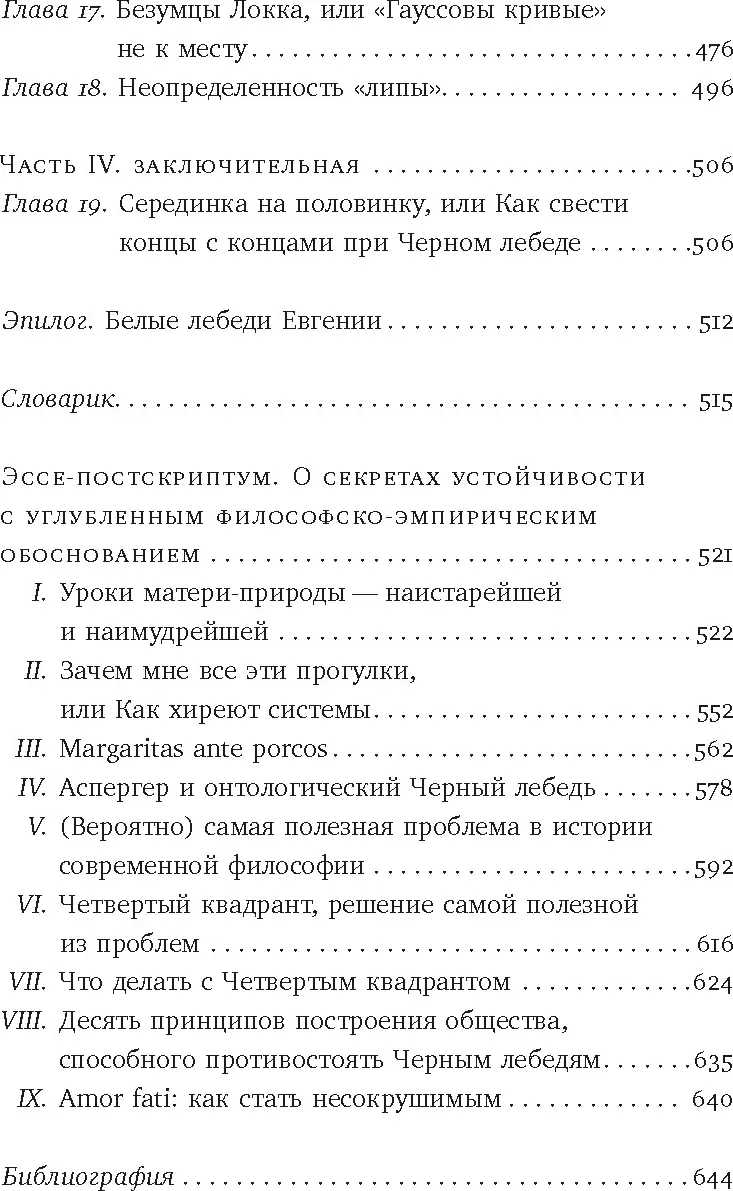 Нехудожественная книга Азбука Черный лебедь. Под знаком непредсказуемости, мягкая обложка (Талеб Нассим Николас) — фото 3
