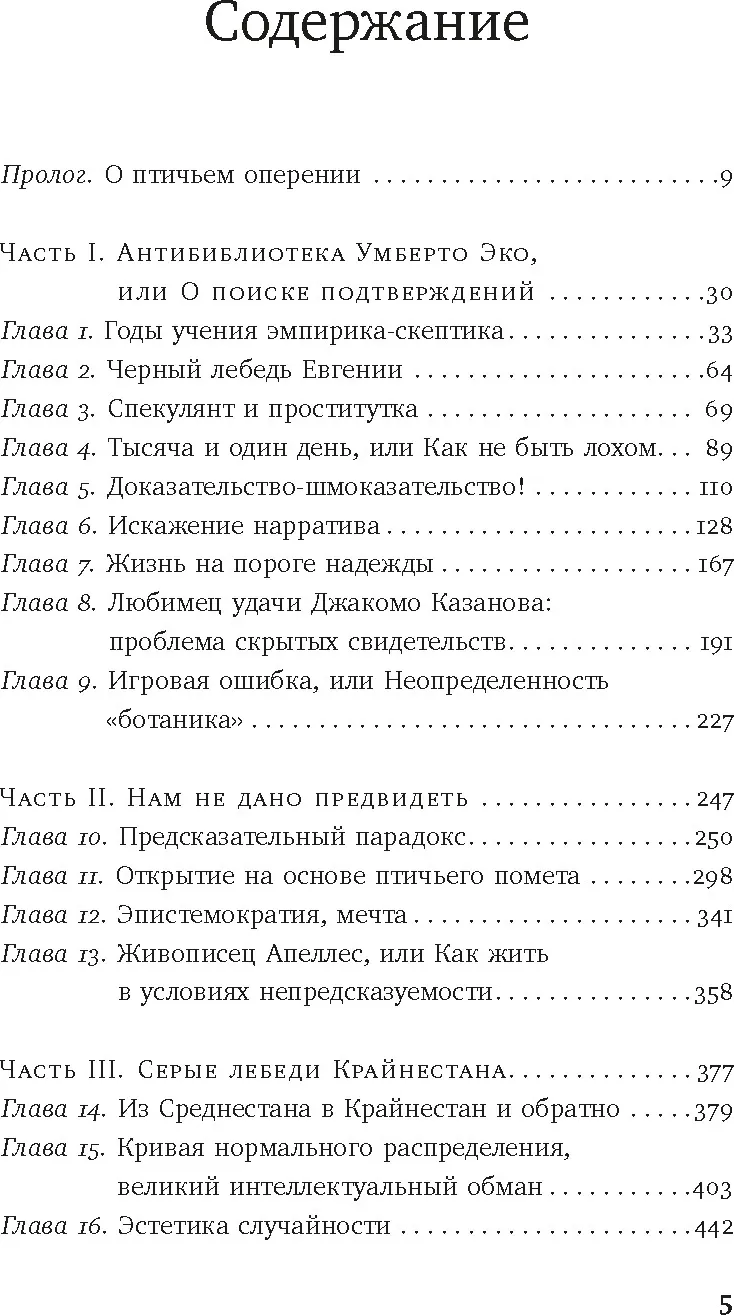 Нехудожественная книга Азбука Черный лебедь. Под знаком непредсказуемости, мягкая обложка (Талеб Нассим Николас) — фото 2