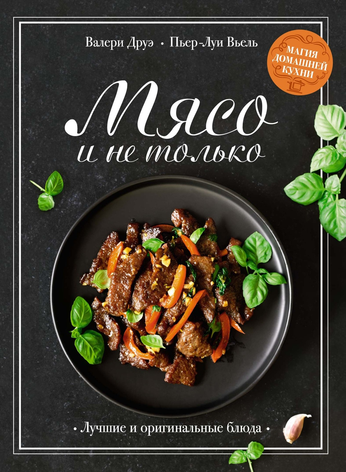 Набор нехудожественных книг КоЛибри Праздник вкуса (Друэ Валери 9785389265967) — фото 6