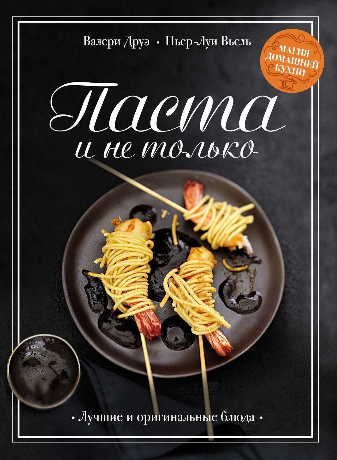 Набор нехудожественных книг КоЛибри Праздник вкуса (Друэ Валери 9785389265967) — фото 2