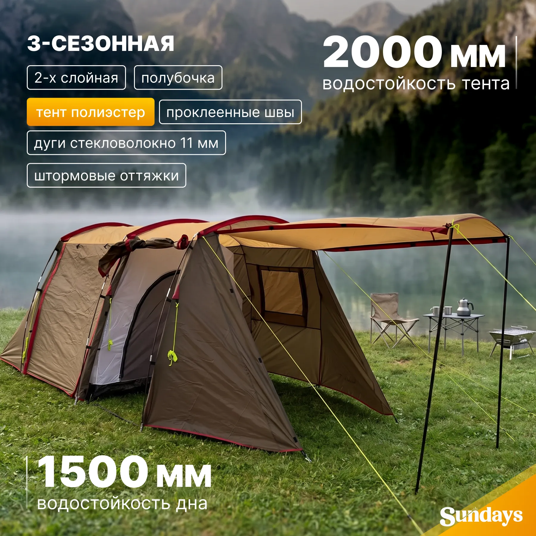 Палатка Sundays ZC-TT105-4 (серебристый/коричневый край) — фото 2