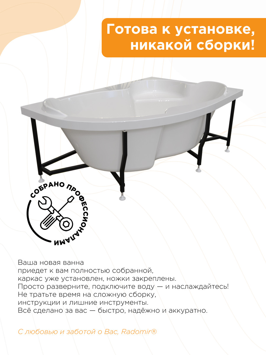 Ванна акриловая Radomir Ирма Релакс 169x110 / 2-80-2-2-9-217 (с гидромассажем, правый) — фото 3