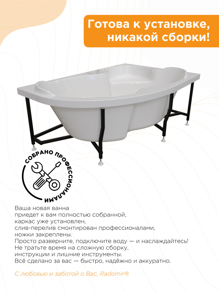 Ванна акриловая Radomir Ирма Терапия 169x110 с полотенцедержателем / 2-81-2-2-0-217 (с гидромассажем, правый) — фото 2