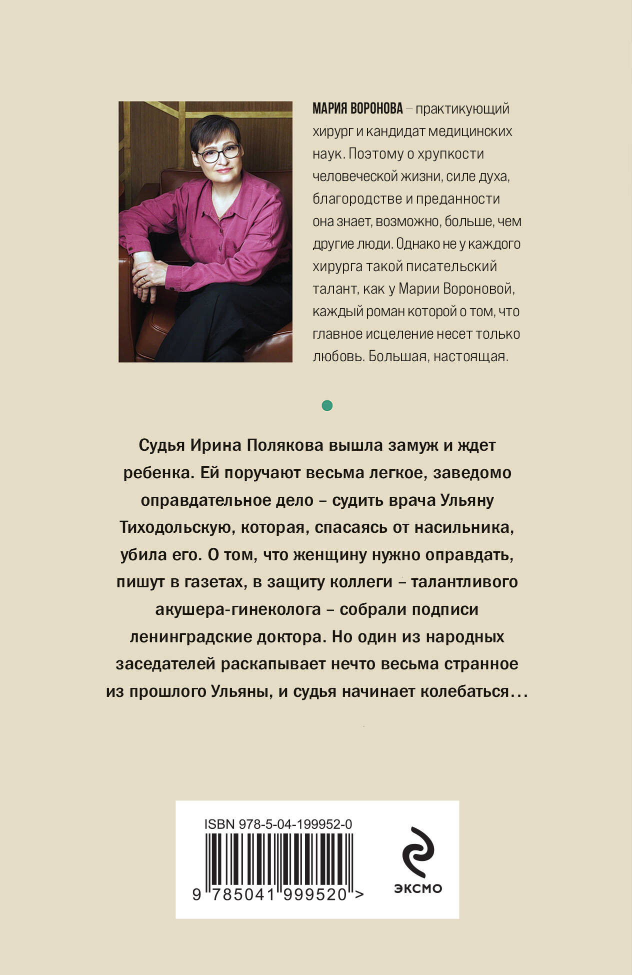 Художественная книга Эксмо Идеальная жена (Воронова Мария 9785041999520) — фото 2