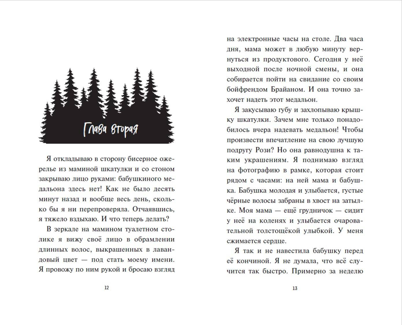 Художественная книга Эксмо Лаванда Рейн и лесной призрак, твердая обложка (Ренвик Джессика) — фото 2
