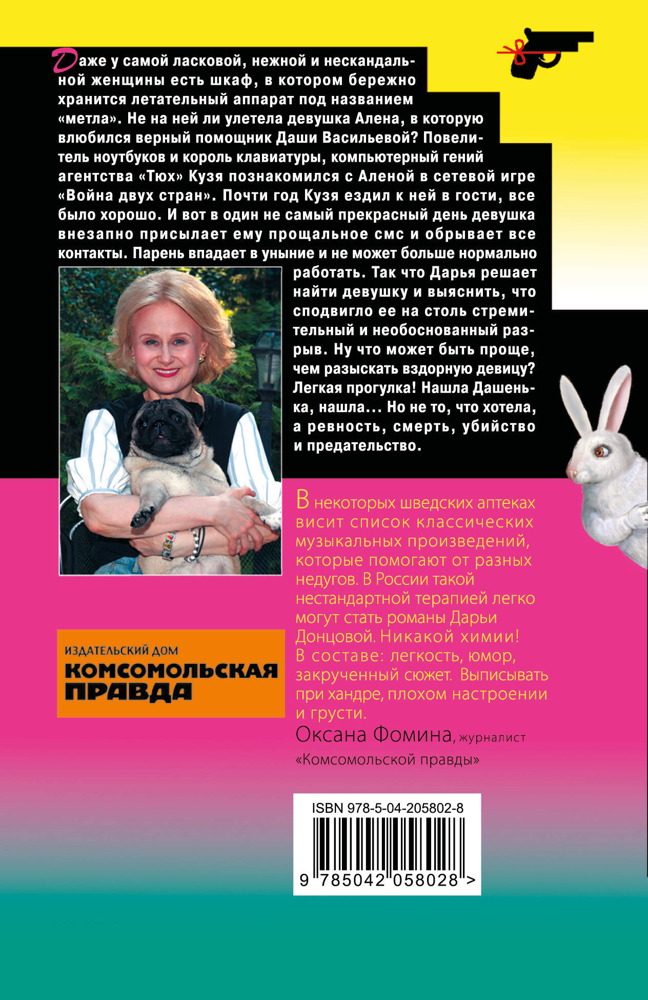Художественная книга Эксмо Блоха на балу (Донцова Дарья 9785042058028) — фото 2