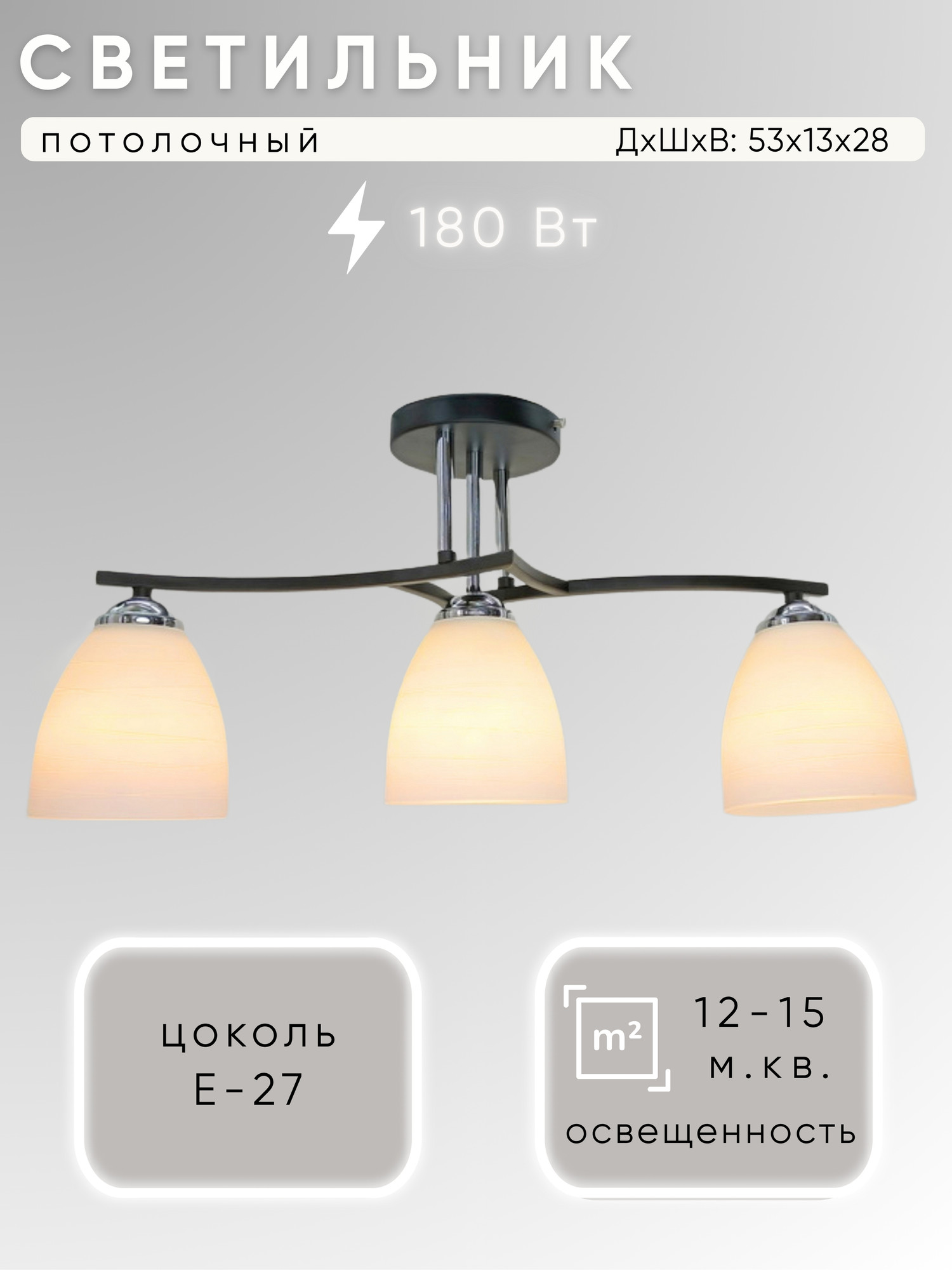 Люстра Aitin-Pro НПБ 02-3х60-101 / XA1108/3