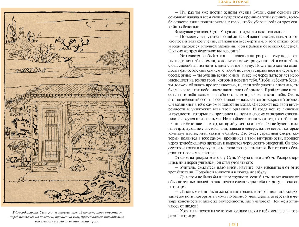 Набор художественных книг Иностранка Путешествие на Запад в 2 томах (Чэн-энь У 9785389260429) — фото 4