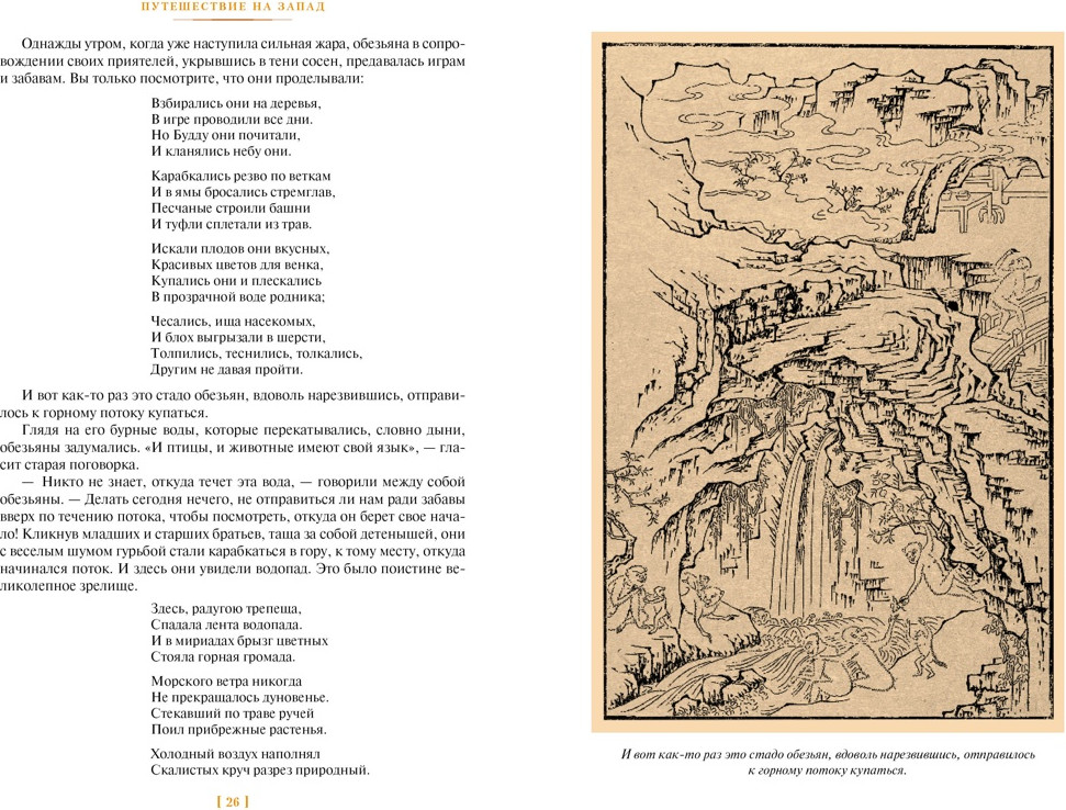 Набор художественных книг Иностранка Путешествие на Запад в 2 томах (Чэн-энь У 9785389260429) — фото 2