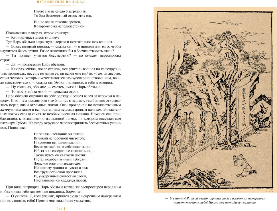 Набор художественных книг Иностранка Путешествие на Запад в 2 томах (Чэн-энь У 9785389260429) — фото 3