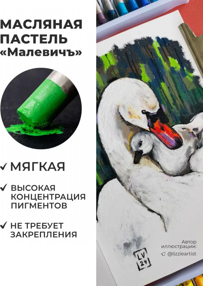 Набор масляной пастели Малевичъ 810046 (6шт, черный) — фото 4