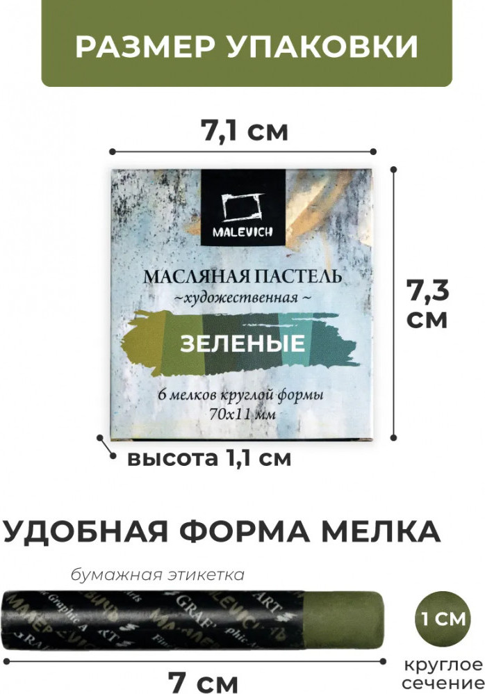 Набор масляной пастели Малевичъ 810038 (6шт, зеленый) — фото 5