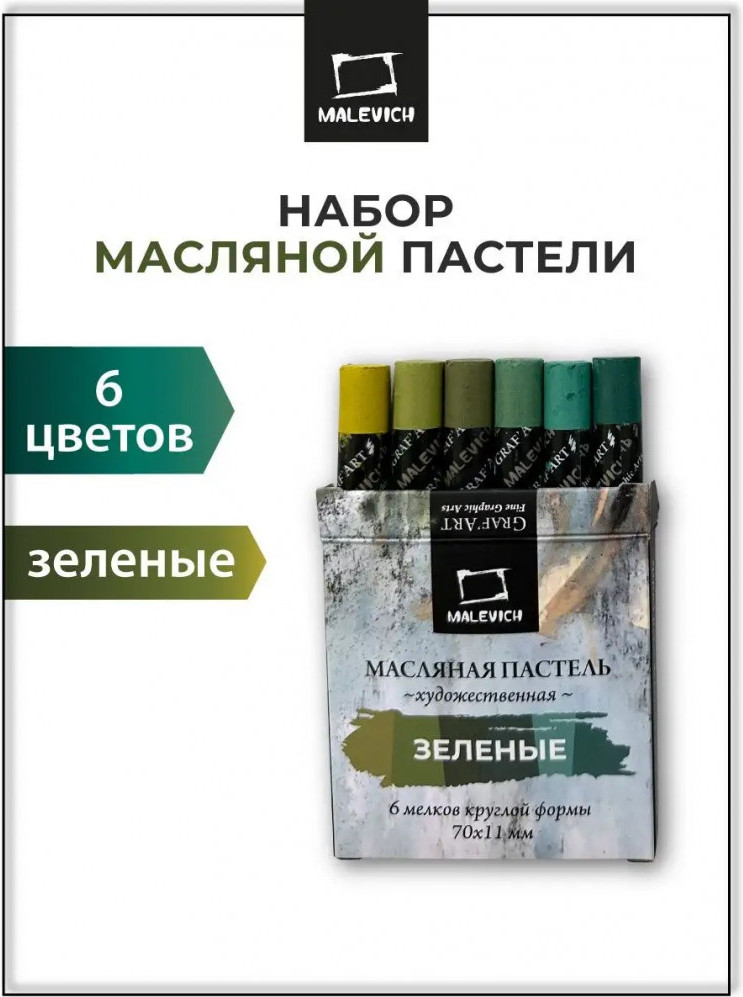 Набор масляной пастели Малевичъ 810038 (6шт, зеленый) — фото 2