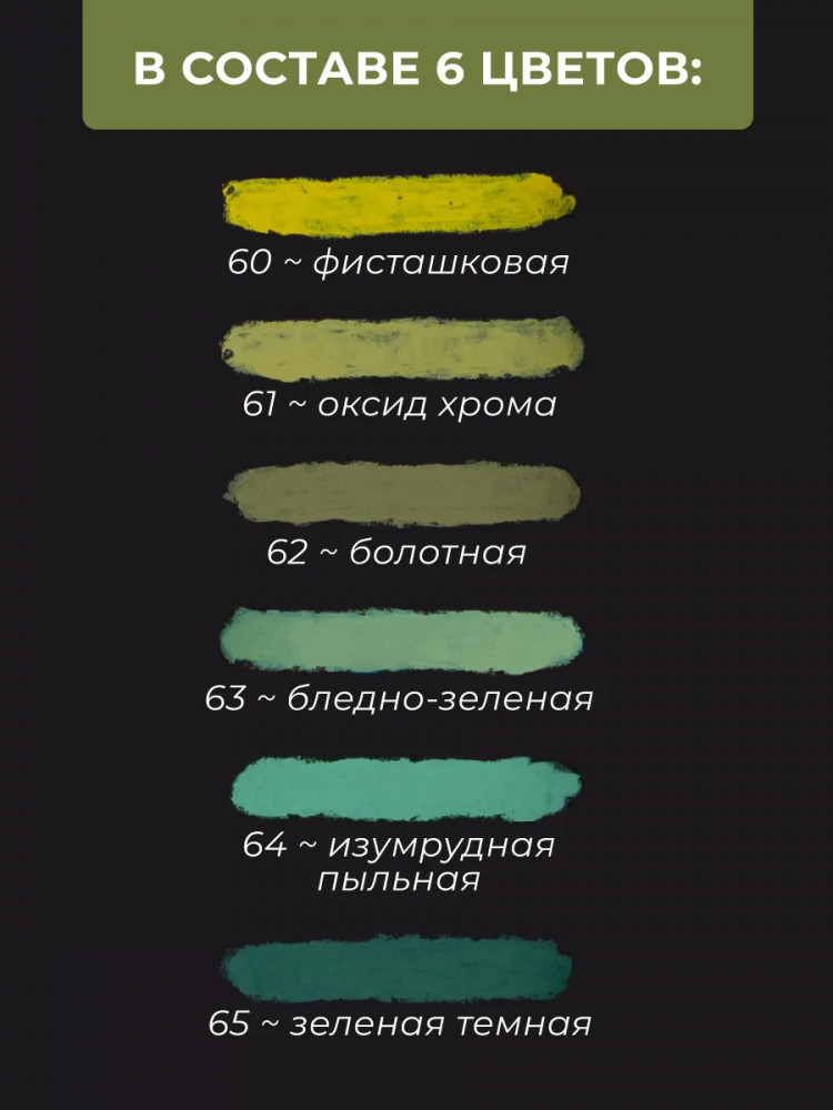 Набор масляной пастели Малевичъ 810038 (6шт, зеленый) — фото 3