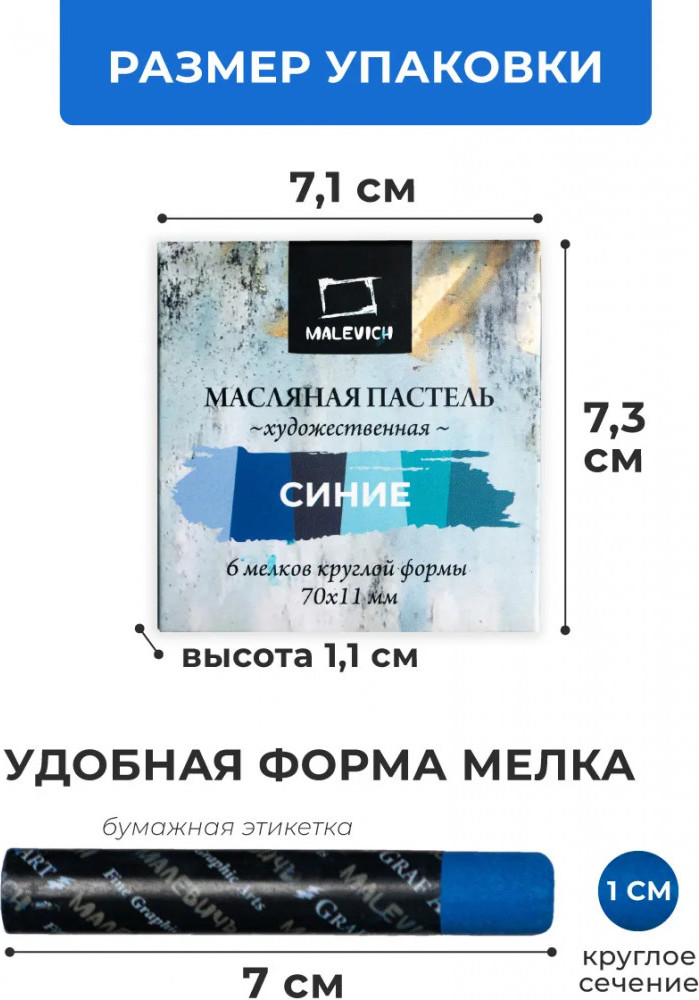 Набор масляной пастели Малевичъ 810039 (6шт, синий) — фото 5