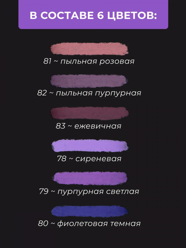 Набор масляной пастели Малевичъ 810041 (6шт, розовый/фиолетовый) — фото 3