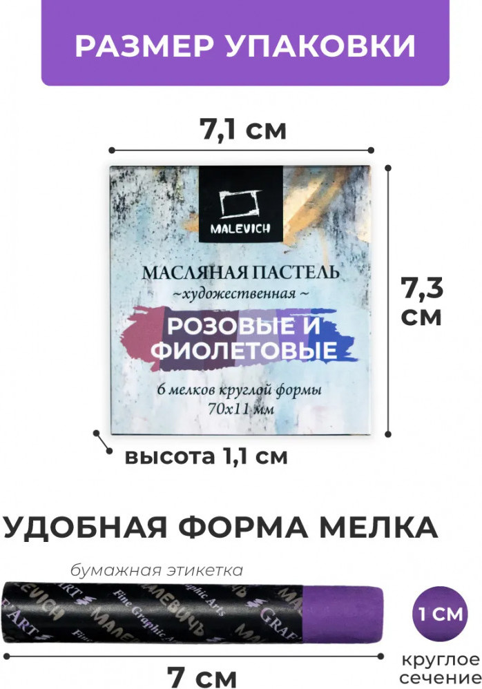 Набор масляной пастели Малевичъ 810041 (6шт, розовый/фиолетовый) — фото 5