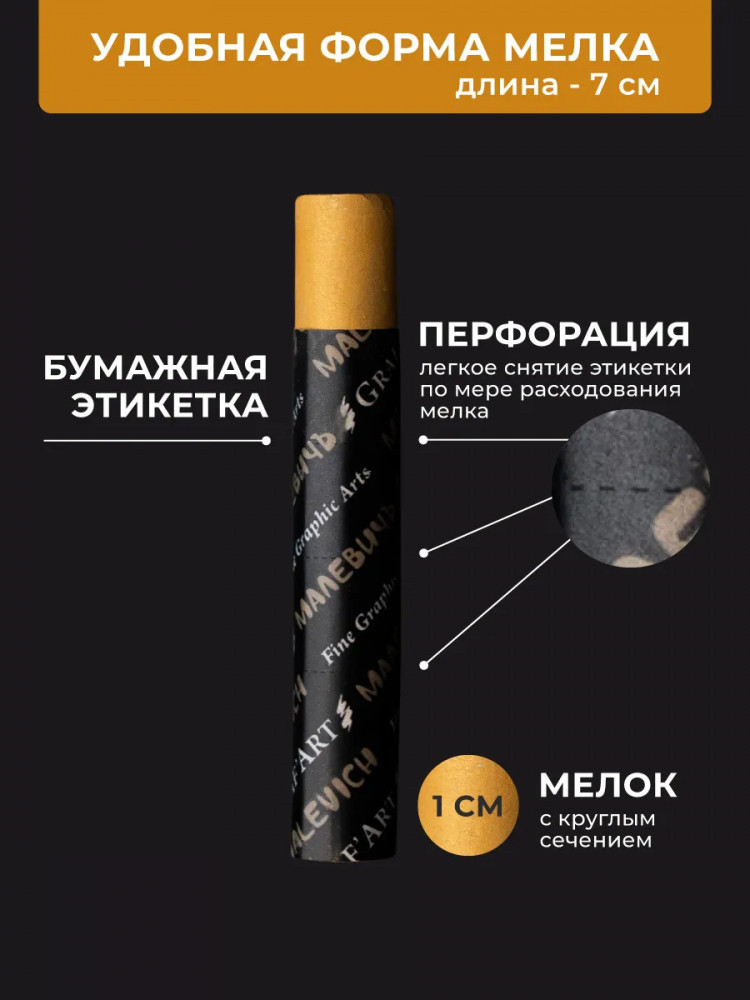 Набор масляной пастели Малевичъ 810043 (6шт, серебряный/золотой) — фото 4