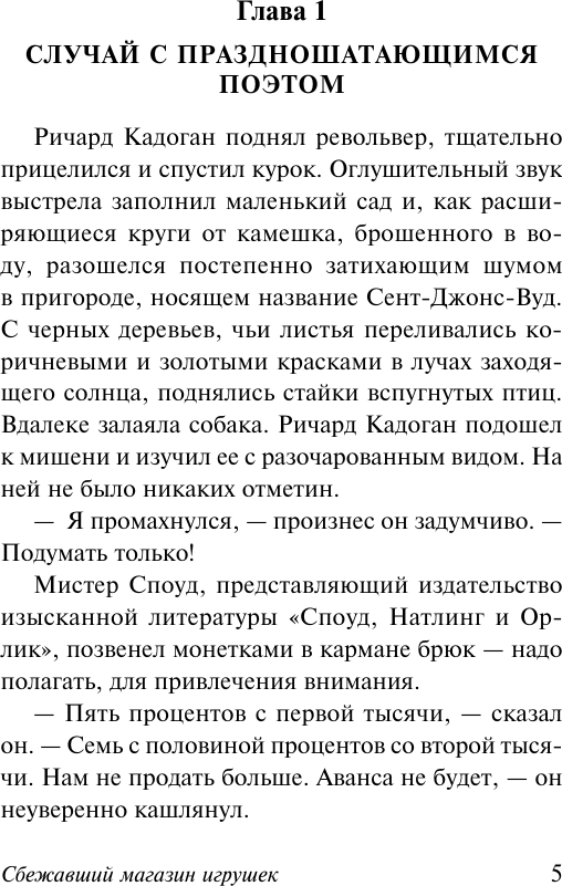 Художественная книга АСТ Сбежавший магазин игрушек, мягкая обложка (Криспин Эдмунд) — фото 5