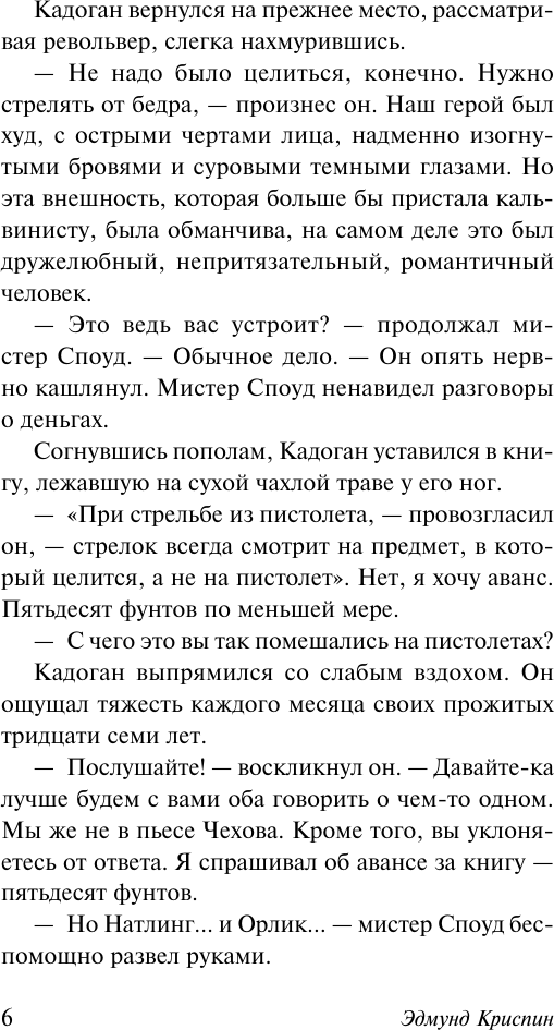 Художественная книга АСТ Сбежавший магазин игрушек, мягкая обложка (Криспин Эдмунд) — фото 6