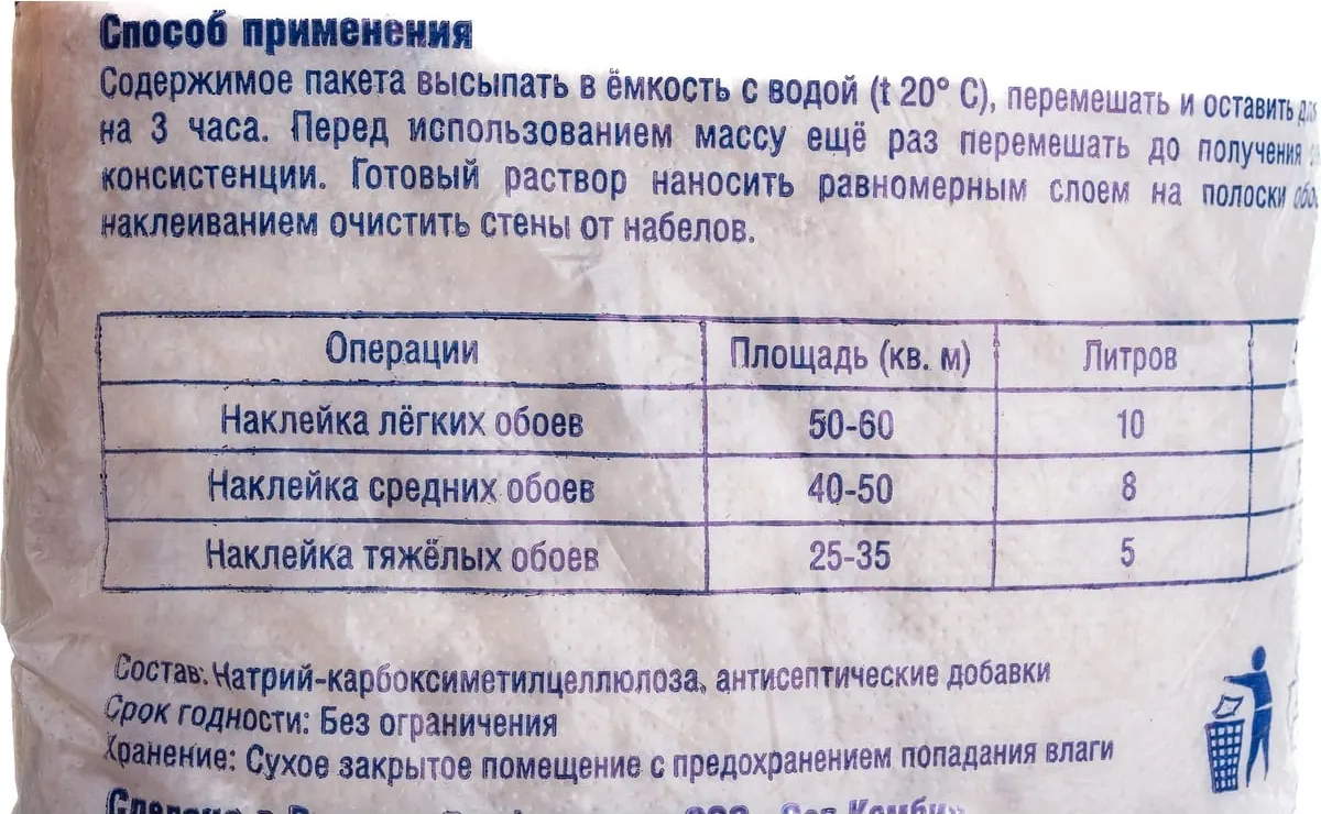 Клей для обоев КМЦ 500г — фото 4