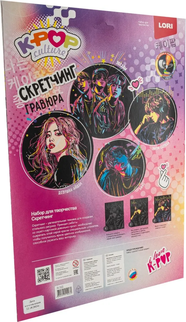 Гравюра Lori Скретчинг. K-Pop. Ритм сердца / Гро-001 — фото 4