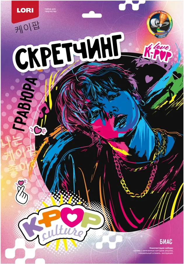 Гравюра Lori Скретчинг. K-Pop. Биас / Гро-004