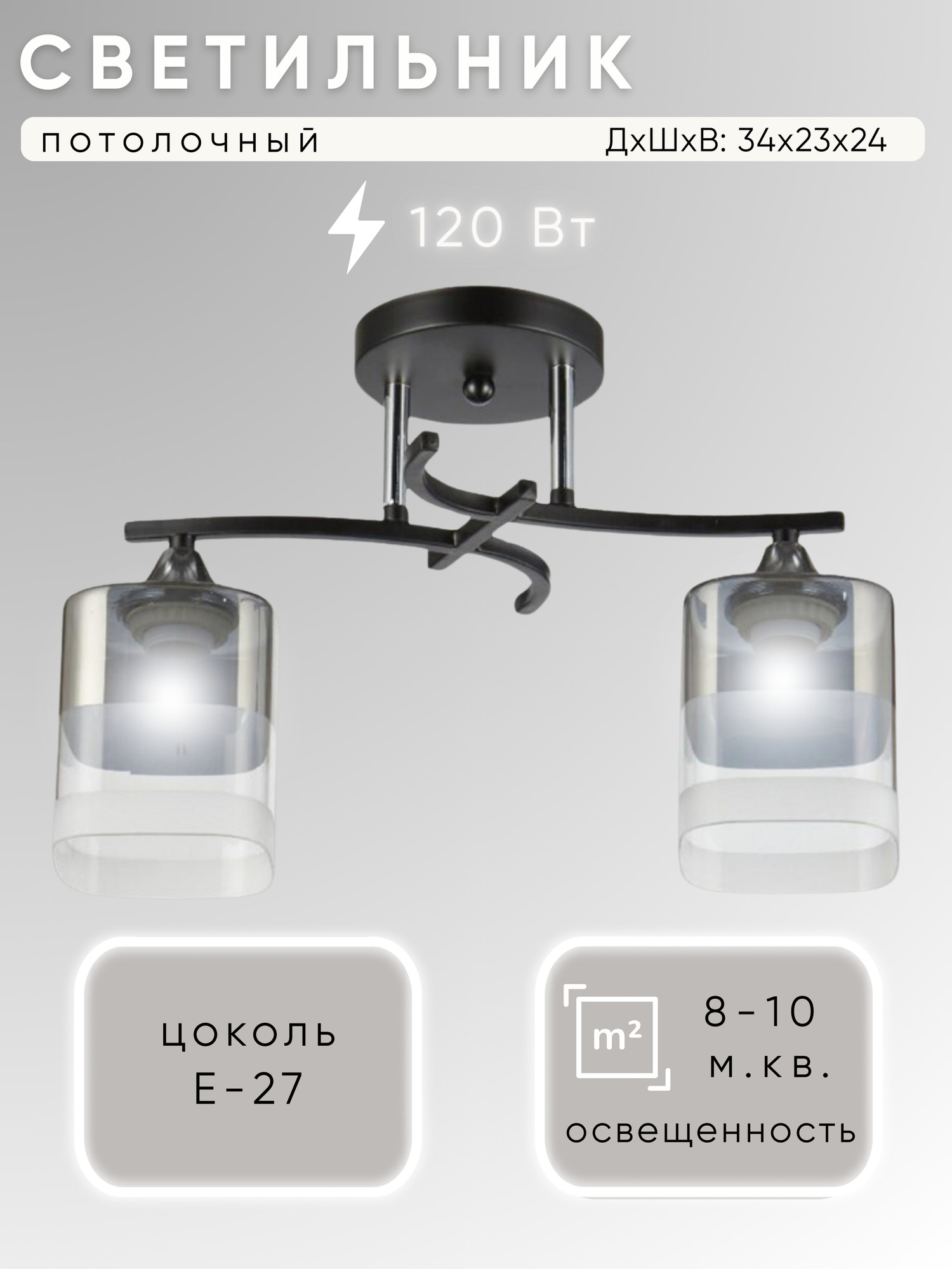 Потолочный светильник Aitin-Pro НПБ 02-2x60-101 / 5015/2 (черный/хром)