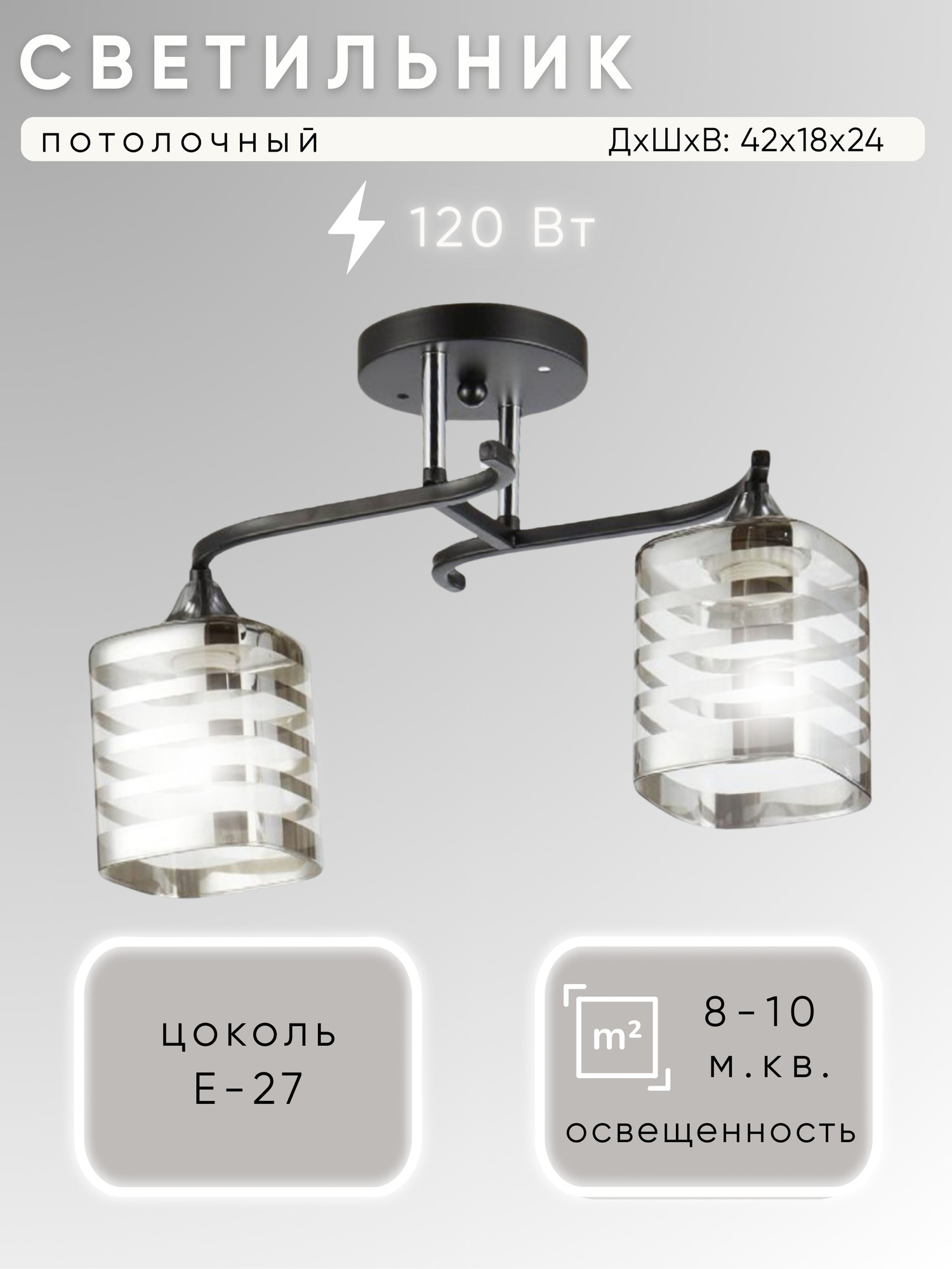 Потолочный светильник Aitin-Pro НПБ 02-2x60-101 / 5023/2 (черный/хром)