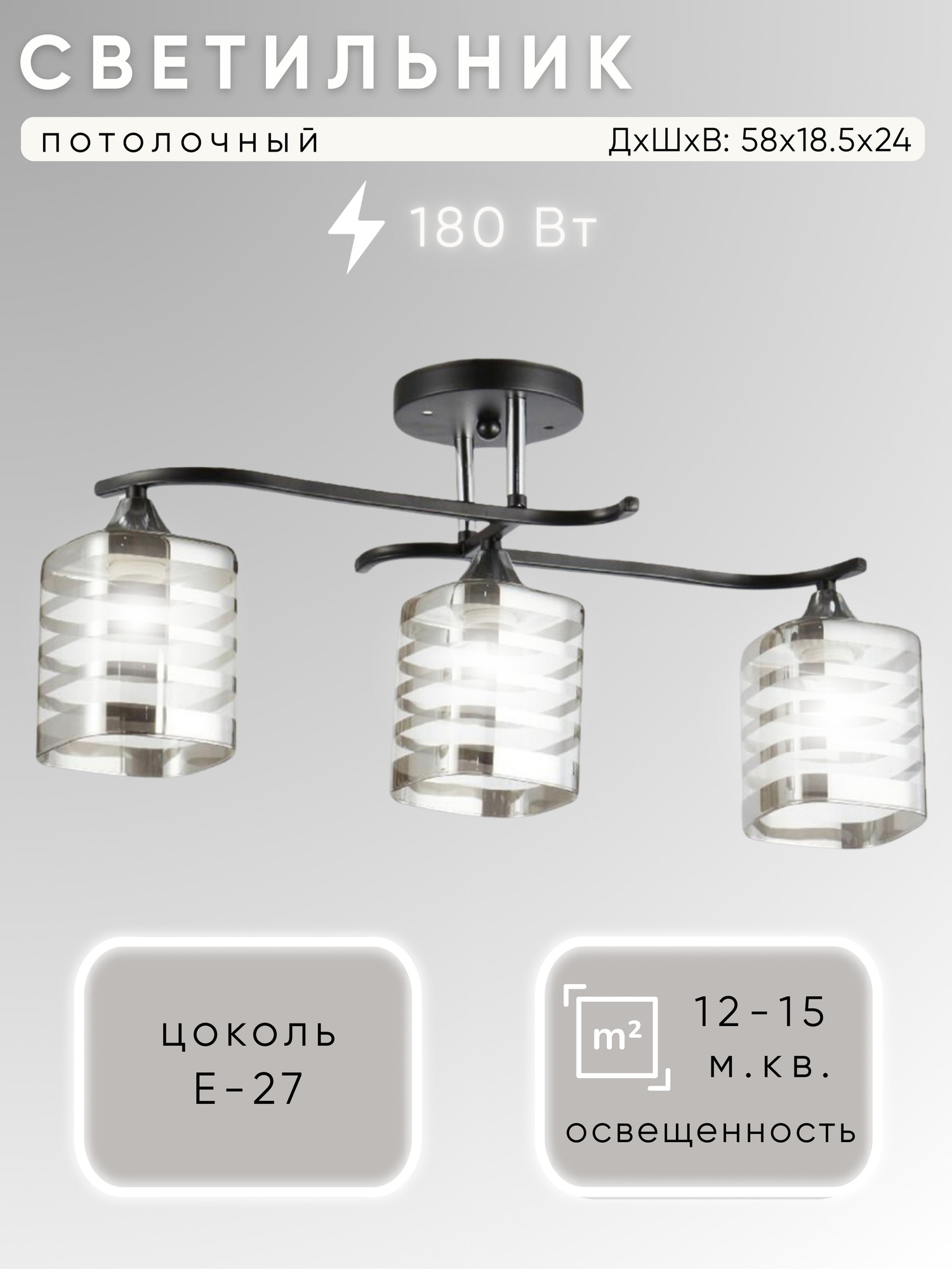 Люстра Aitin-Pro НПБ 02-3x60-101 / 5023/3 (черный/хром)