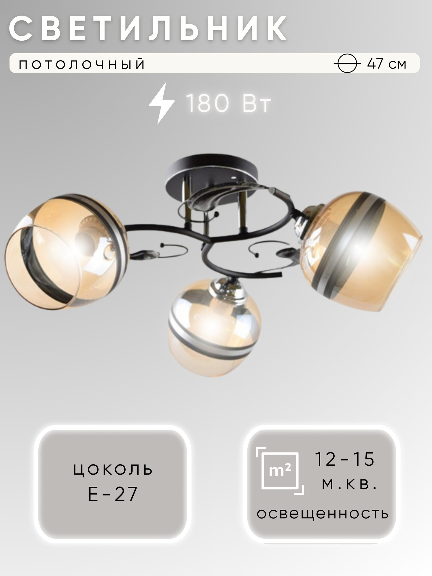 Люстра Aitin-Pro НПБ 02-3x60-101 / 5724/3 (черный/хром)