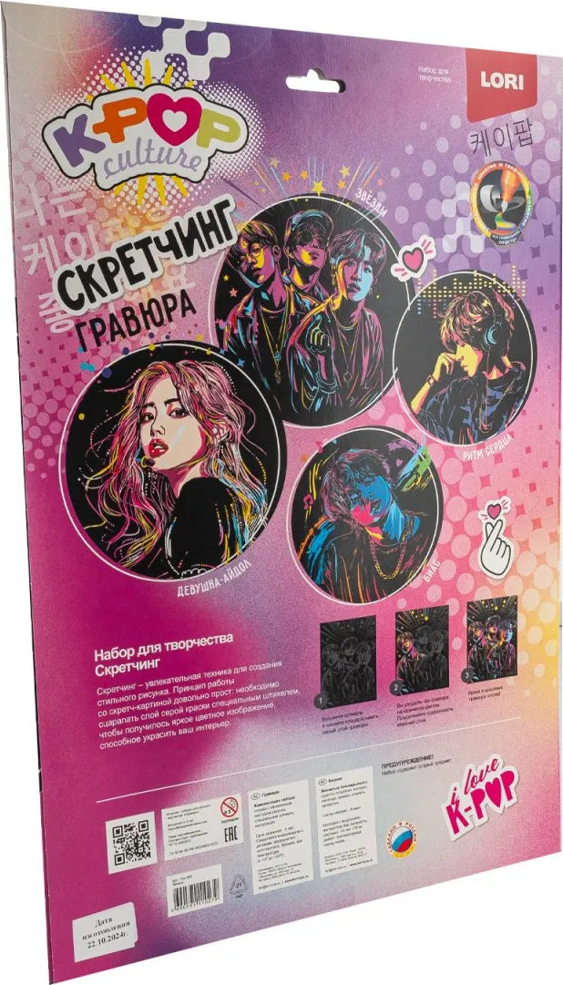 Гравюра Lori Скретчинг. K-Pop. Звезды / Гро-002 — фото 4