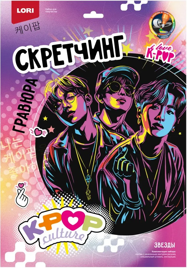 Гравюра Lori Скретчинг. K-Pop. Звезды / Гро-002