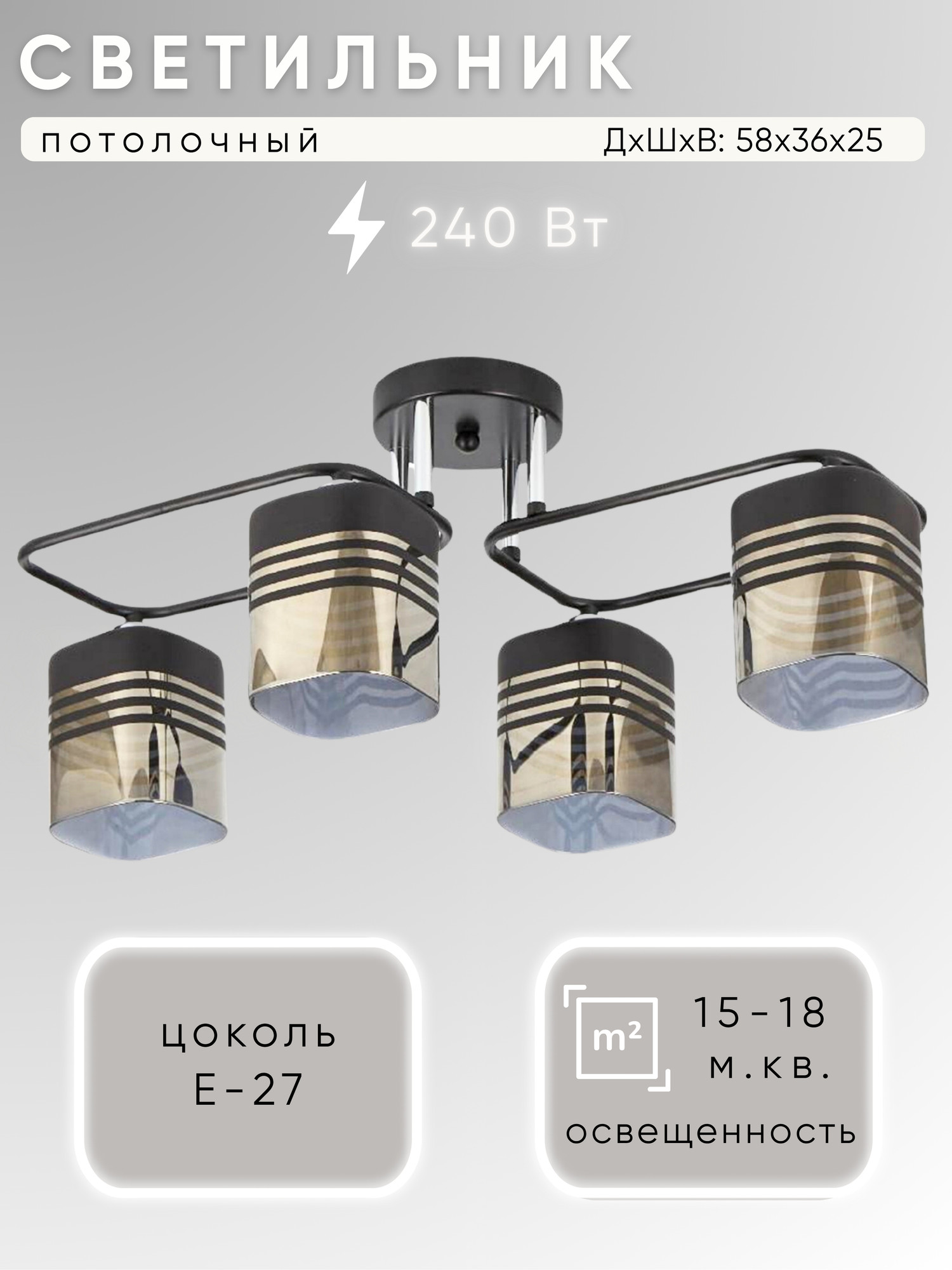 Люстра Aitin-Pro НПБ 02-4x60-101 / 70205/4 (черный/хром)