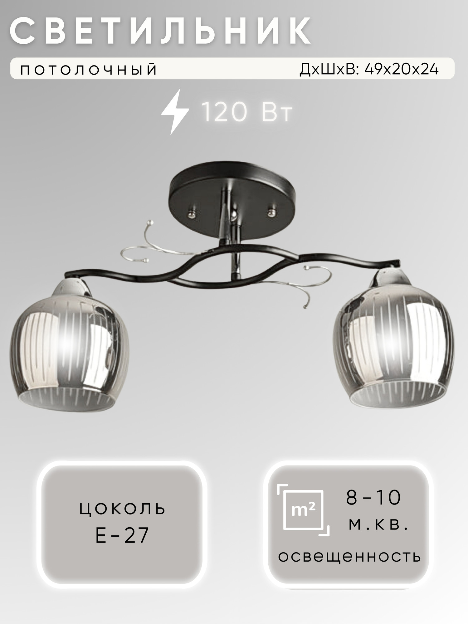 Потолочный светильник Aitin-Pro НПБ 02-2x60-101 / 8333/2B (черный/хром)