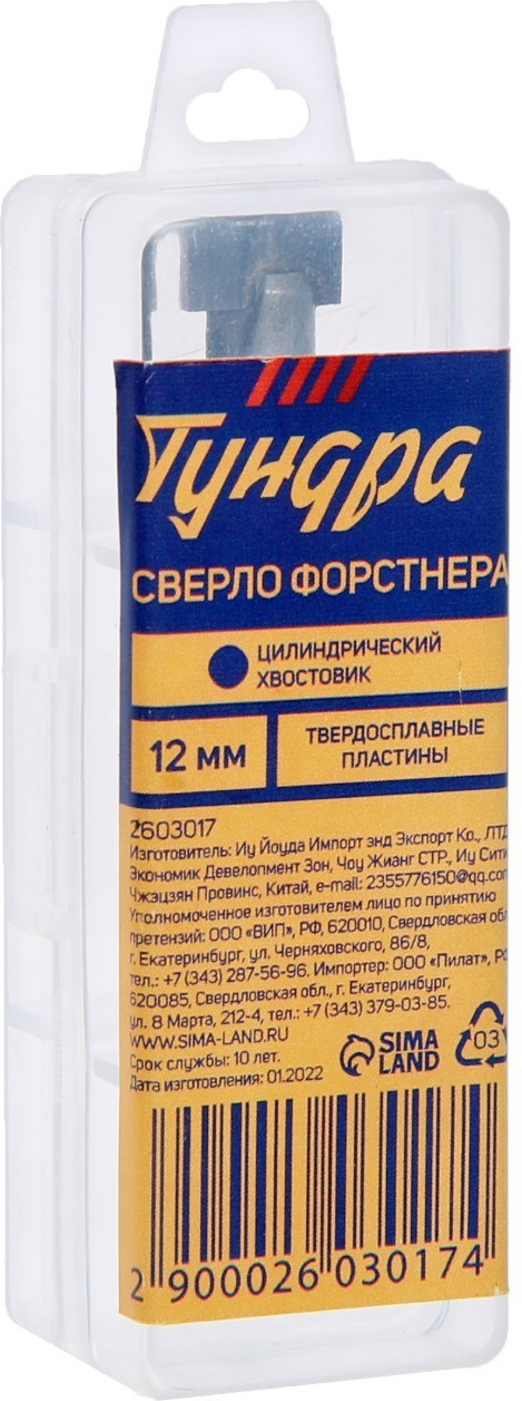 Сверло Tundra Форстнера твердосплавные пластины цилиндр. хвостовик / 2603017 (12мм) — фото 3