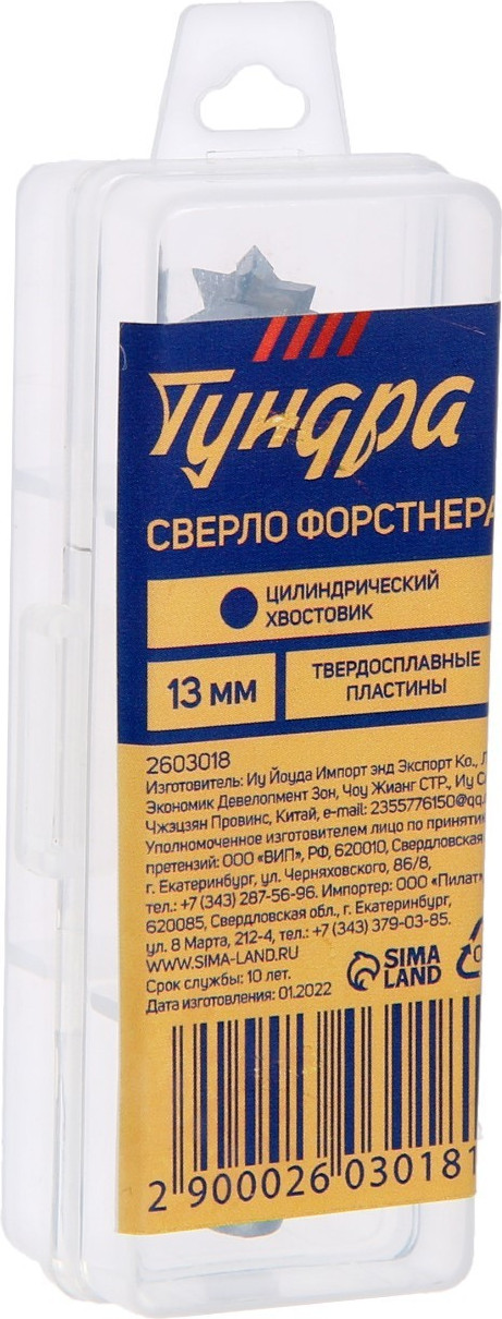 Сверло Tundra Форстнера твердосплавные пластины цилиндр. хвостовик / 2603018 (13мм) — фото 3
