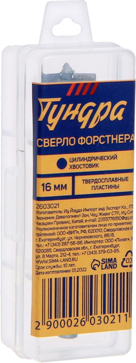 Сверло Tundra Форстнера твердосплавные пластины цилиндр. хвостовик / 2603021 (16мм) — фото 3