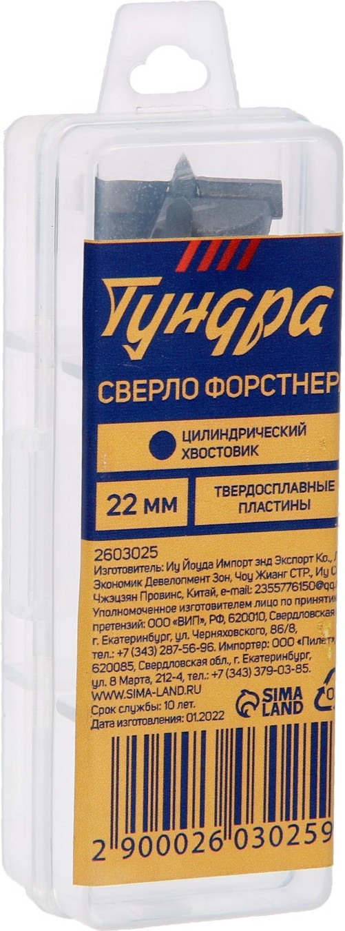 Сверло Tundra Форстнера твердосплавные пластины цилиндр. хвостовик / 2603025 (22мм) — фото 6