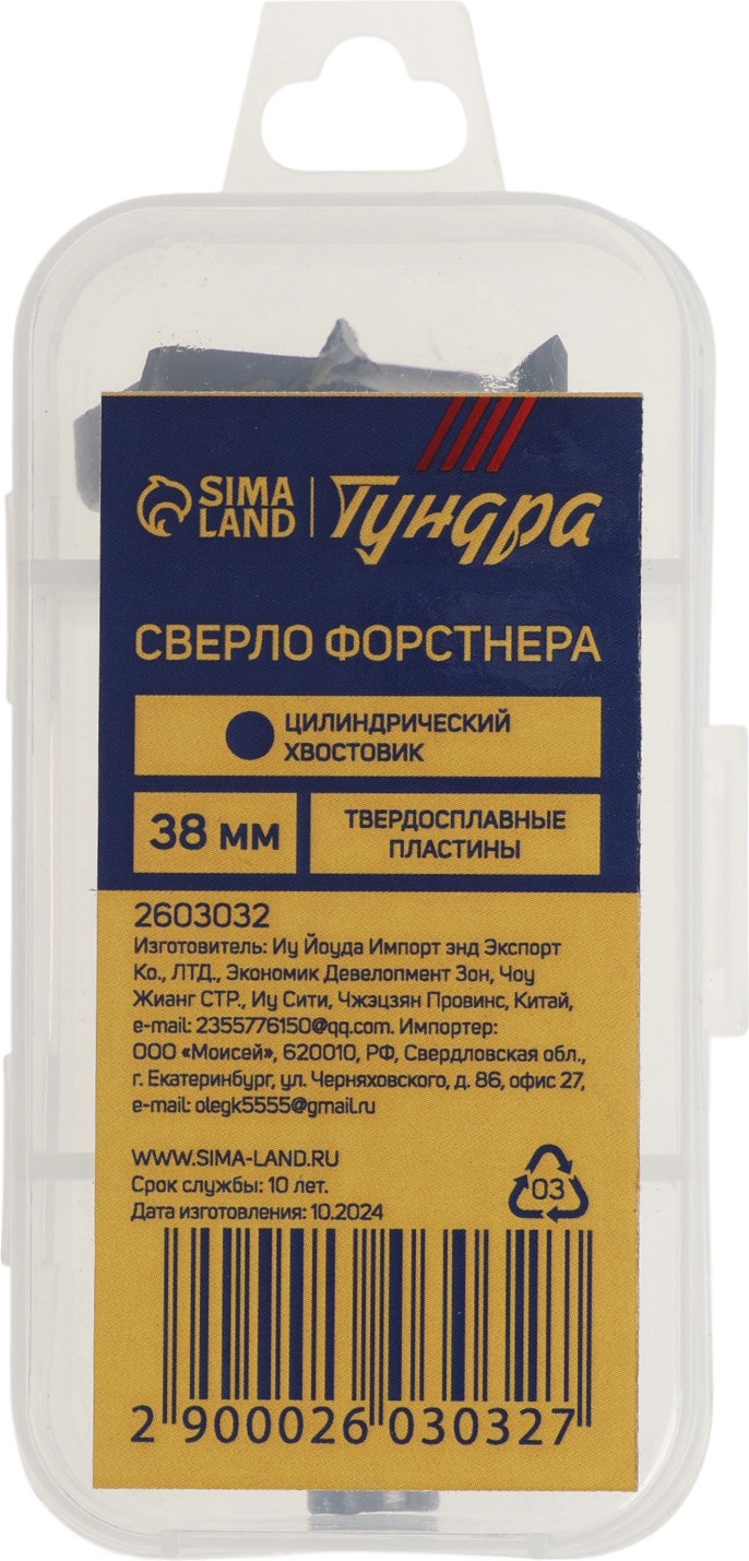 Сверло Tundra Форстнера твердосплавные пластины цилиндр. хвостовик / 2603032 (38мм)
